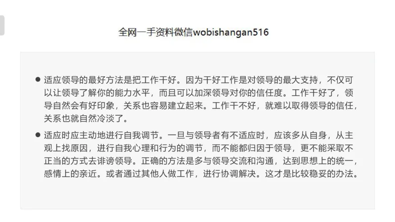 4人际关系2023_2026考公资料_（30）申论+面试为民公考大合集（人须在事上磨申论、刘大师）_面试为民面试_2023为民结构化面试理论课_讲义课件
