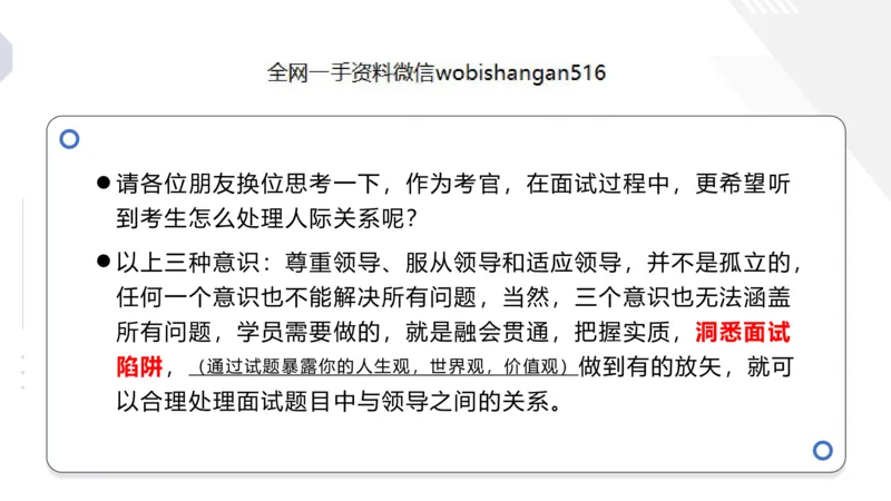 4人际关系2023_2026考公资料_（30）申论+面试为民公考大合集（人须在事上磨申论、刘大师）_面试为民面试_2023为民结构化面试理论课_讲义课件
