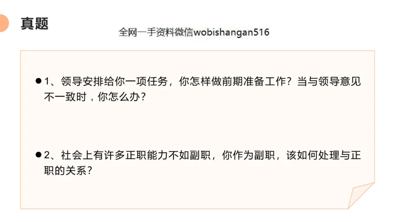 4人际关系2023_2026考公资料_（30）申论+面试为民公考大合集（人须在事上磨申论、刘大师）_面试为民面试_2023为民结构化面试理论课_讲义课件