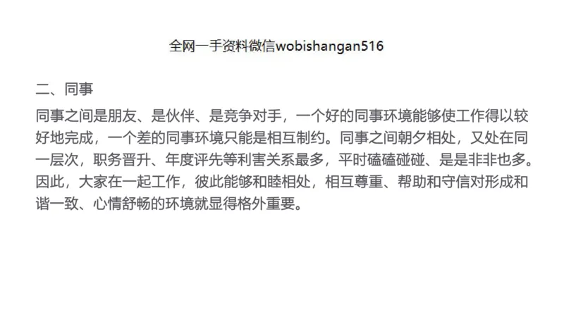 4人际关系2023_2026考公资料_（30）申论+面试为民公考大合集（人须在事上磨申论、刘大师）_面试为民面试_2023为民结构化面试理论课_讲义课件