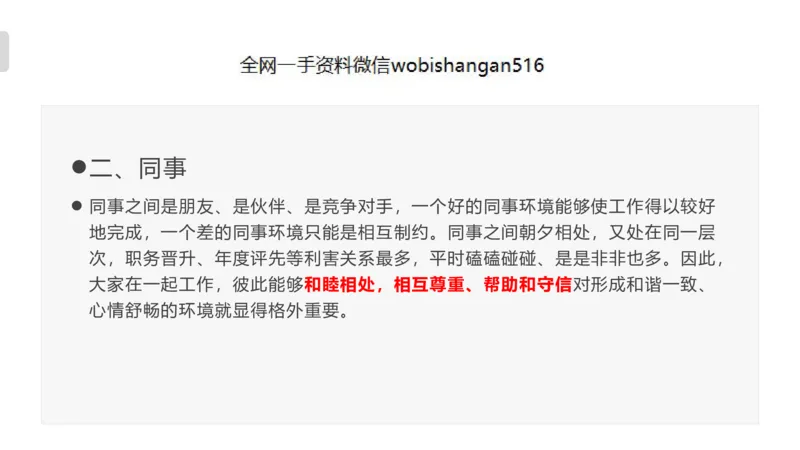 4人际关系2023_2026考公资料_（30）申论+面试为民公考大合集（人须在事上磨申论、刘大师）_面试为民面试_2023为民结构化面试理论课_讲义课件