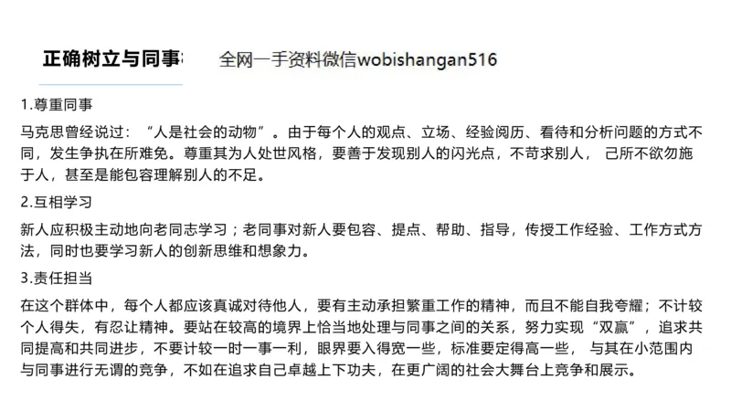4人际关系2023_2026考公资料_（30）申论+面试为民公考大合集（人须在事上磨申论、刘大师）_面试为民面试_2023为民结构化面试理论课_讲义课件