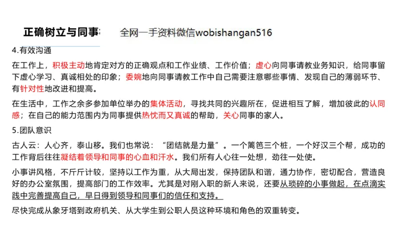 4人际关系2023_2026考公资料_（30）申论+面试为民公考大合集（人须在事上磨申论、刘大师）_面试为民面试_2023为民结构化面试理论课_讲义课件