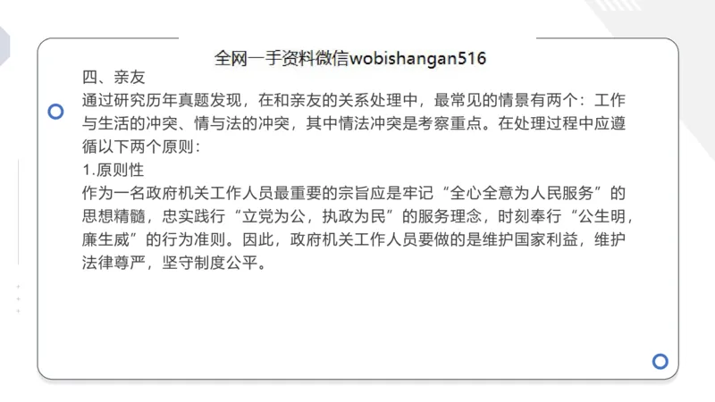 4人际关系2023_2026考公资料_（30）申论+面试为民公考大合集（人须在事上磨申论、刘大师）_面试为民面试_2023为民结构化面试理论课_讲义课件