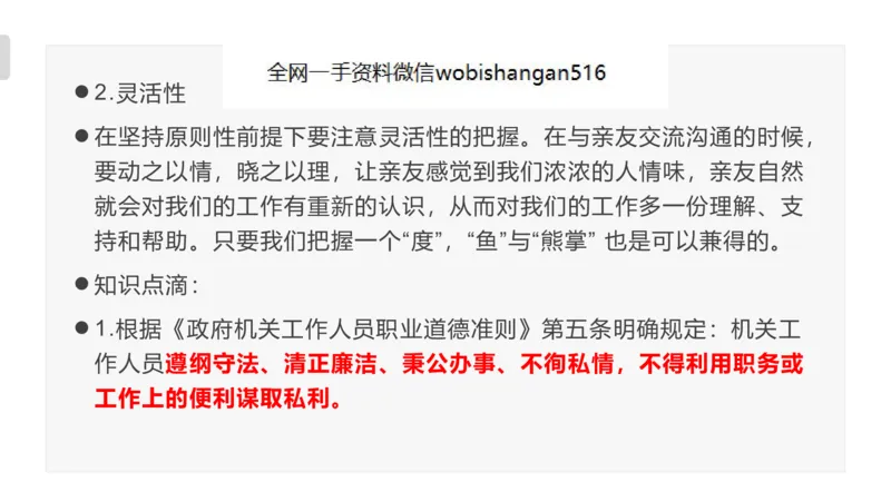 4人际关系2023_2026考公资料_（30）申论+面试为民公考大合集（人须在事上磨申论、刘大师）_面试为民面试_2023为民结构化面试理论课_讲义课件