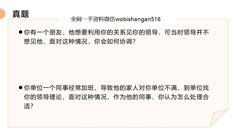 4人际关系2023_2026考公资料_（30）申论+面试为民公考大合集（人须在事上磨申论、刘大师）_面试为民面试_2023为民结构化面试理论课_讲义课件