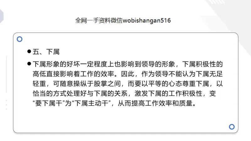 4人际关系2023_2026考公资料_（30）申论+面试为民公考大合集（人须在事上磨申论、刘大师）_面试为民面试_2023为民结构化面试理论课_讲义课件
