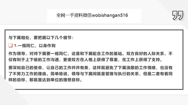 4人际关系2023_2026考公资料_（30）申论+面试为民公考大合集（人须在事上磨申论、刘大师）_面试为民面试_2023为民结构化面试理论课_讲义课件