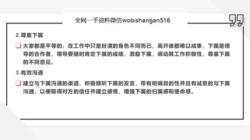4人际关系2023_2026考公资料_（30）申论+面试为民公考大合集（人须在事上磨申论、刘大师）_面试为民面试_2023为民结构化面试理论课_讲义课件