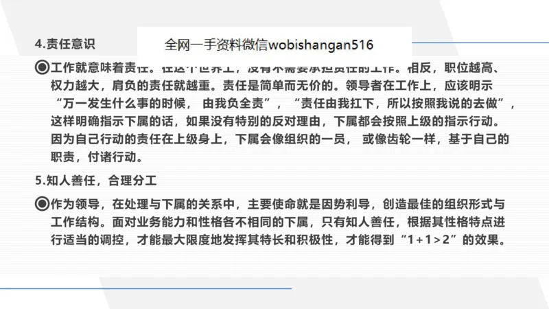 4人际关系2023_2026考公资料_（30）申论+面试为民公考大合集（人须在事上磨申论、刘大师）_面试为民面试_2023为民结构化面试理论课_讲义课件