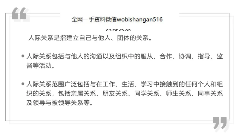4人际关系2023_2026考公资料_（30）申论+面试为民公考大合集（人须在事上磨申论、刘大师）_面试为民面试_2023为民结构化面试理论课_讲义课件