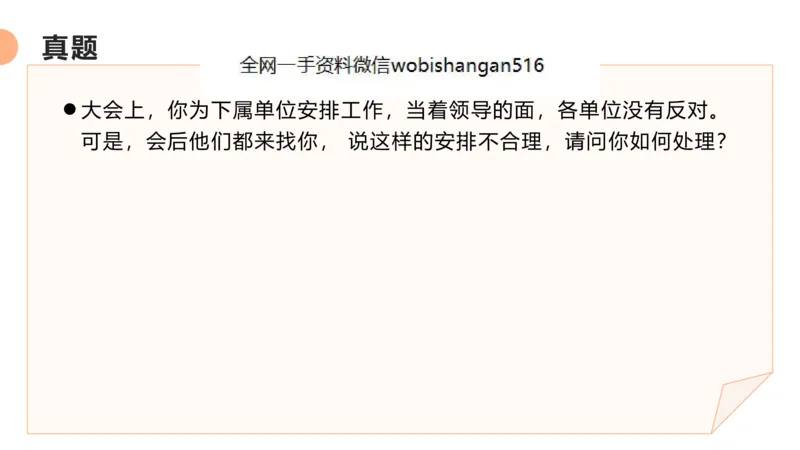 4人际关系2023_2026考公资料_（30）申论+面试为民公考大合集（人须在事上磨申论、刘大师）_面试为民面试_2023为民结构化面试理论课_讲义课件