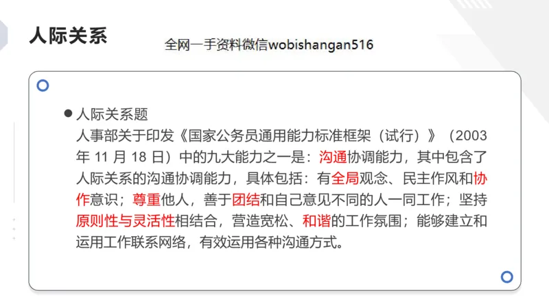 4人际关系2023_2026考公资料_（30）申论+面试为民公考大合集（人须在事上磨申论、刘大师）_面试为民面试_2023为民结构化面试理论课_讲义课件