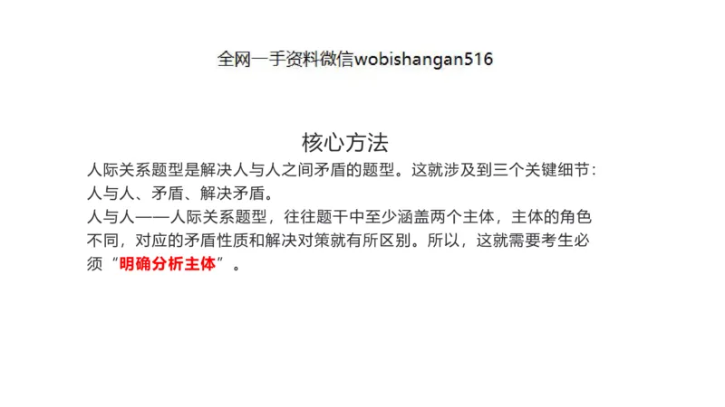 4人际关系2023_2026考公资料_（30）申论+面试为民公考大合集（人须在事上磨申论、刘大师）_面试为民面试_2023为民结构化面试理论课_讲义课件
