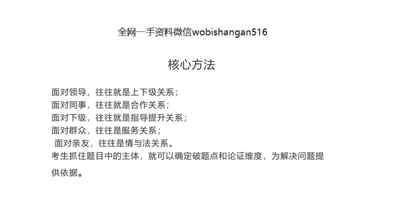4人际关系2023_2026考公资料_（30）申论+面试为民公考大合集（人须在事上磨申论、刘大师）_面试为民面试_2023为民结构化面试理论课_讲义课件