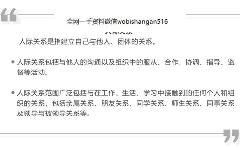 4人际关系2023_2026考公资料_（30）申论+面试为民公考大合集（人须在事上磨申论、刘大师）_面试为民面试_2023为民结构化面试理论课_讲义课件