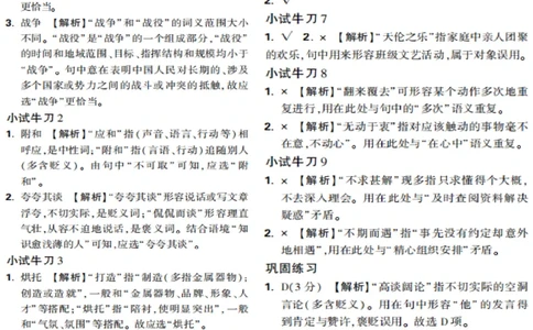 第6天_2026万唯系列预习复习_2025版《万唯初中预习视频课》789年级上册多版本_2025版万唯新初一预习视频课语文人教版_视频_第6天_答案详解详析_答案详解详析