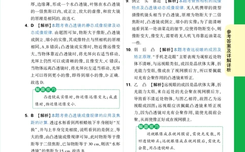 第26天详解详析_2026万唯系列预习复习_2025版《万唯初中预习视频课》789年级上册多版本_2025版万唯初二预习视频课物理人教版上册_视频_第26天_答案详解详析_第26天章整合小练