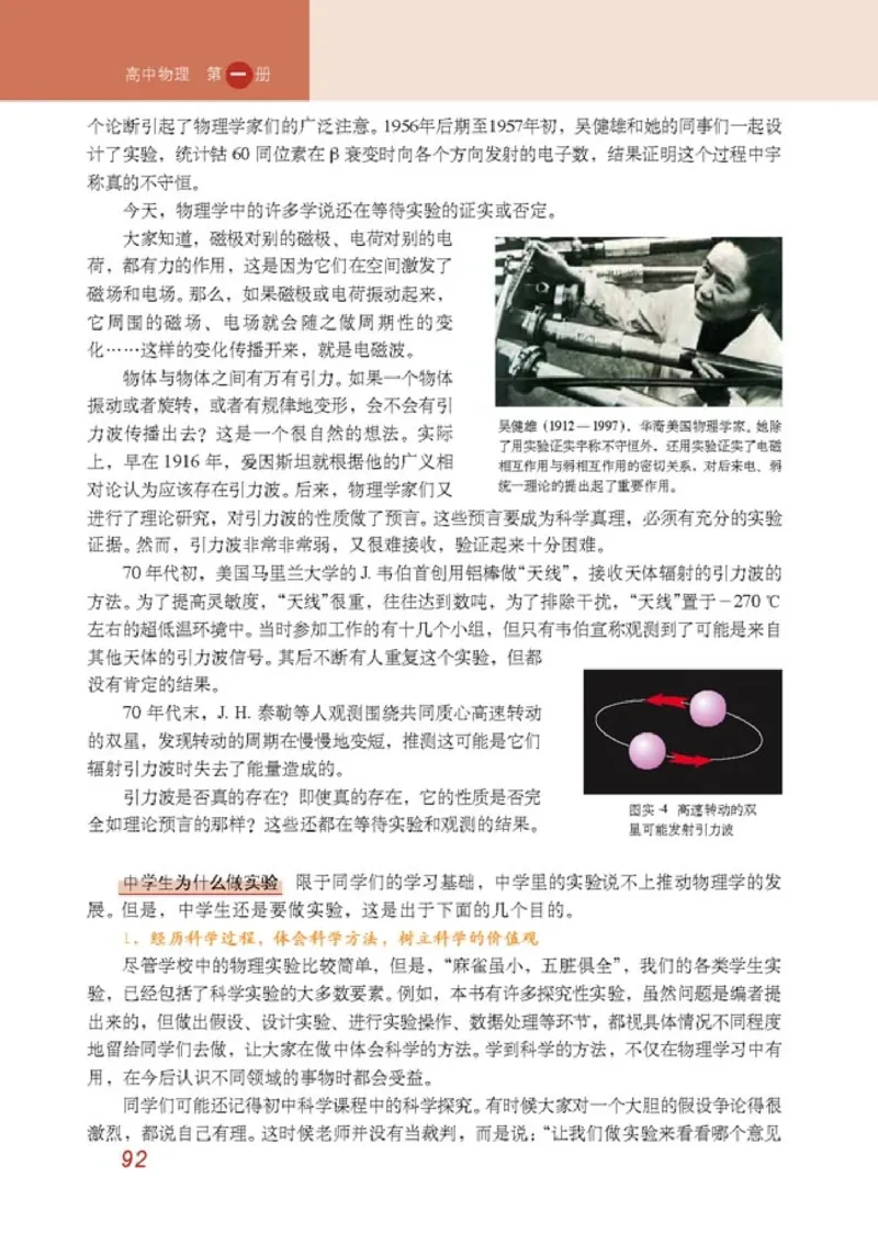 人教版高中物理必修1_4-教培资料-26年最新资料-同步更新_初中高中教资_03科三专项（进去保存报考的学科即可）_02科三专项（笔记真题思维导图教学设计版本二）