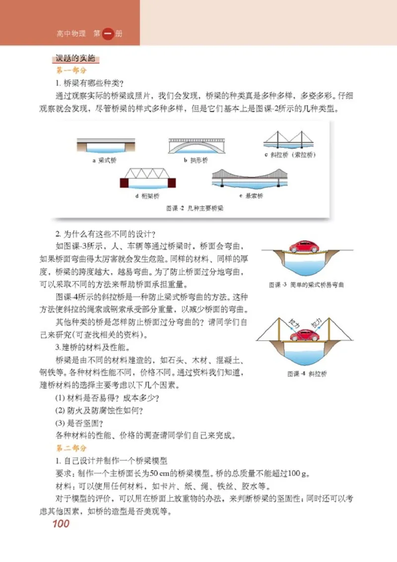 人教版高中物理必修1_4-教培资料-26年最新资料-同步更新_初中高中教资_03科三专项（进去保存报考的学科即可）_02科三专项（笔记真题思维导图教学设计版本二）
