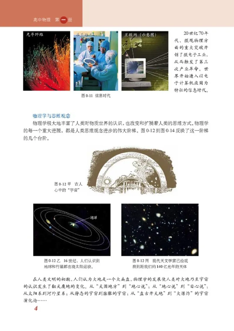 人教版高中物理必修1_4-教培资料-26年最新资料-同步更新_初中高中教资_03科三专项（进去保存报考的学科即可）_02科三专项（笔记真题思维导图教学设计版本二）