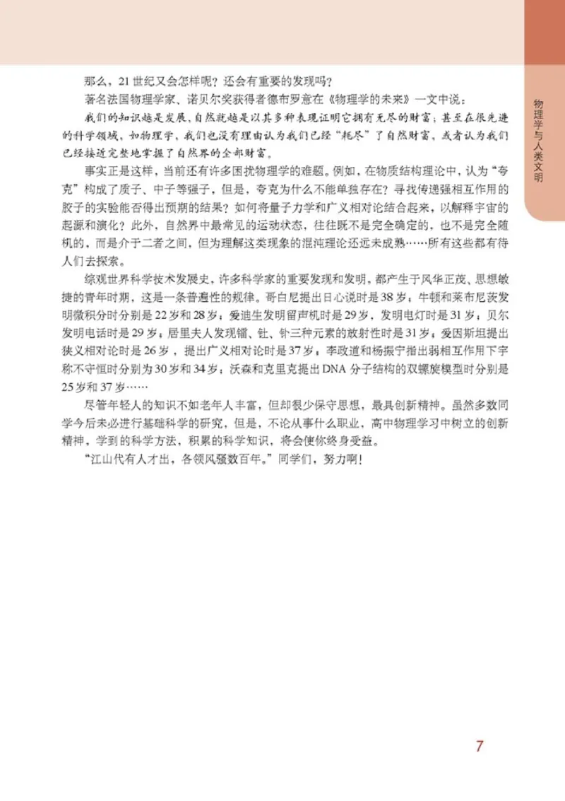 人教版高中物理必修1_4-教培资料-26年最新资料-同步更新_初中高中教资_03科三专项（进去保存报考的学科即可）_02科三专项（笔记真题思维导图教学设计版本二）