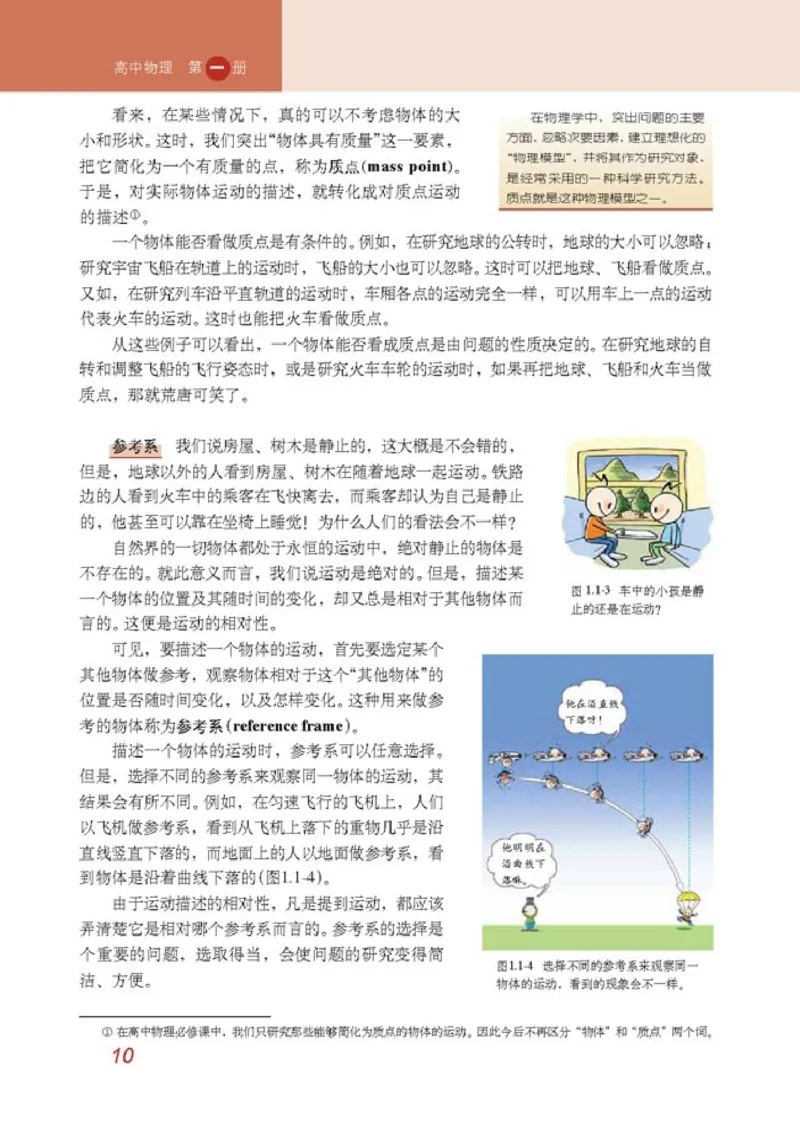 人教版高中物理必修1_4-教培资料-26年最新资料-同步更新_初中高中教资_03科三专项（进去保存报考的学科即可）_02科三专项（笔记真题思维导图教学设计版本二）