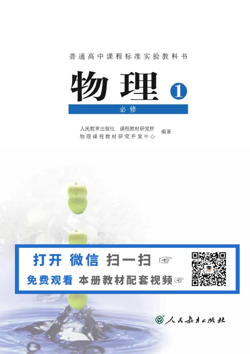 人教版高中物理必修1_4-教培资料-26年最新资料-同步更新_初中高中教资_03科三专项（进去保存报考的学科即可）_02科三专项（笔记真题思维导图教学设计版本二）