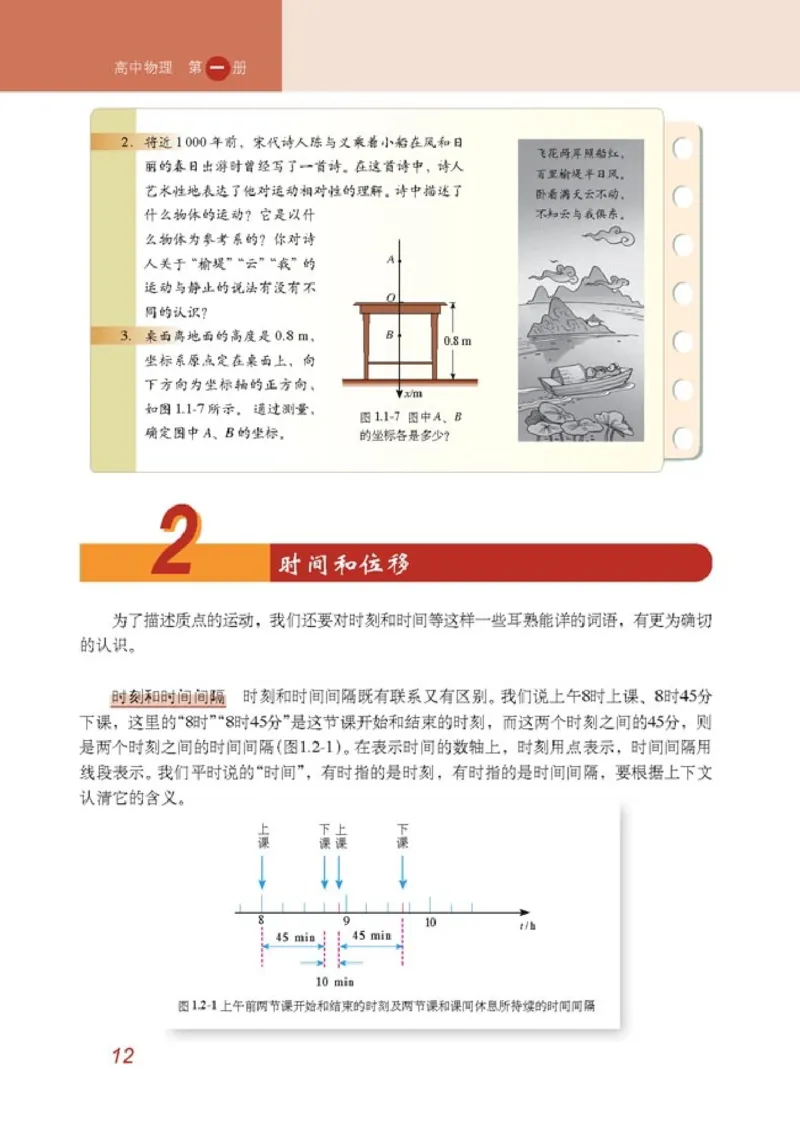 人教版高中物理必修1_4-教培资料-26年最新资料-同步更新_初中高中教资_03科三专项（进去保存报考的学科即可）_02科三专项（笔记真题思维导图教学设计版本二）