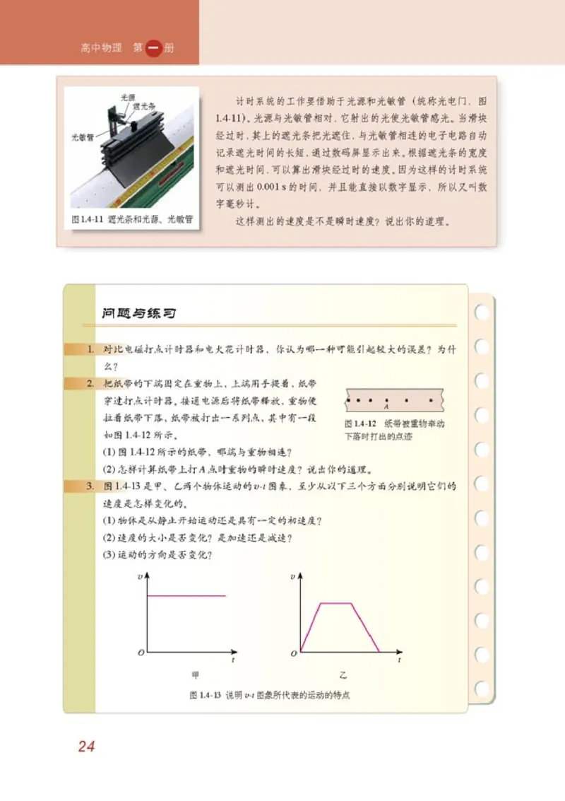 人教版高中物理必修1_4-教培资料-26年最新资料-同步更新_初中高中教资_03科三专项（进去保存报考的学科即可）_02科三专项（笔记真题思维导图教学设计版本二）