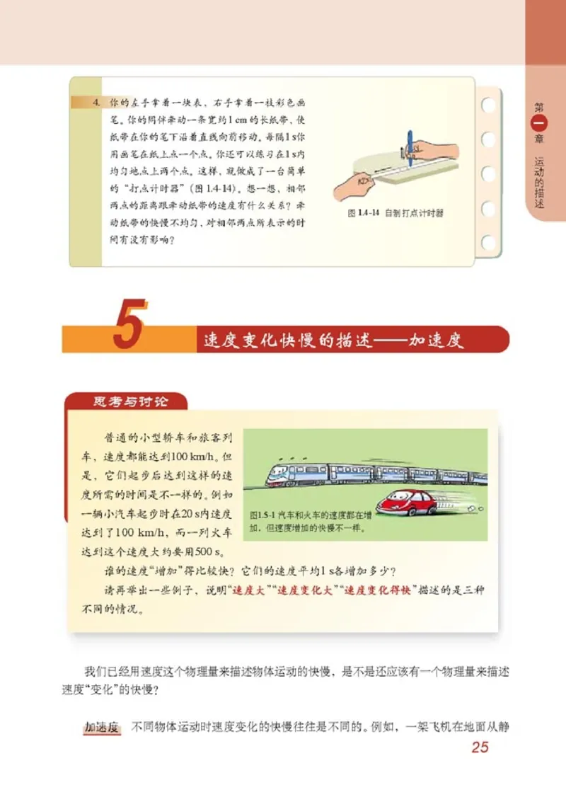 人教版高中物理必修1_4-教培资料-26年最新资料-同步更新_初中高中教资_03科三专项（进去保存报考的学科即可）_02科三专项（笔记真题思维导图教学设计版本二）