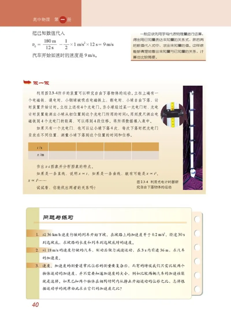 人教版高中物理必修1_4-教培资料-26年最新资料-同步更新_初中高中教资_03科三专项（进去保存报考的学科即可）_02科三专项（笔记真题思维导图教学设计版本二）