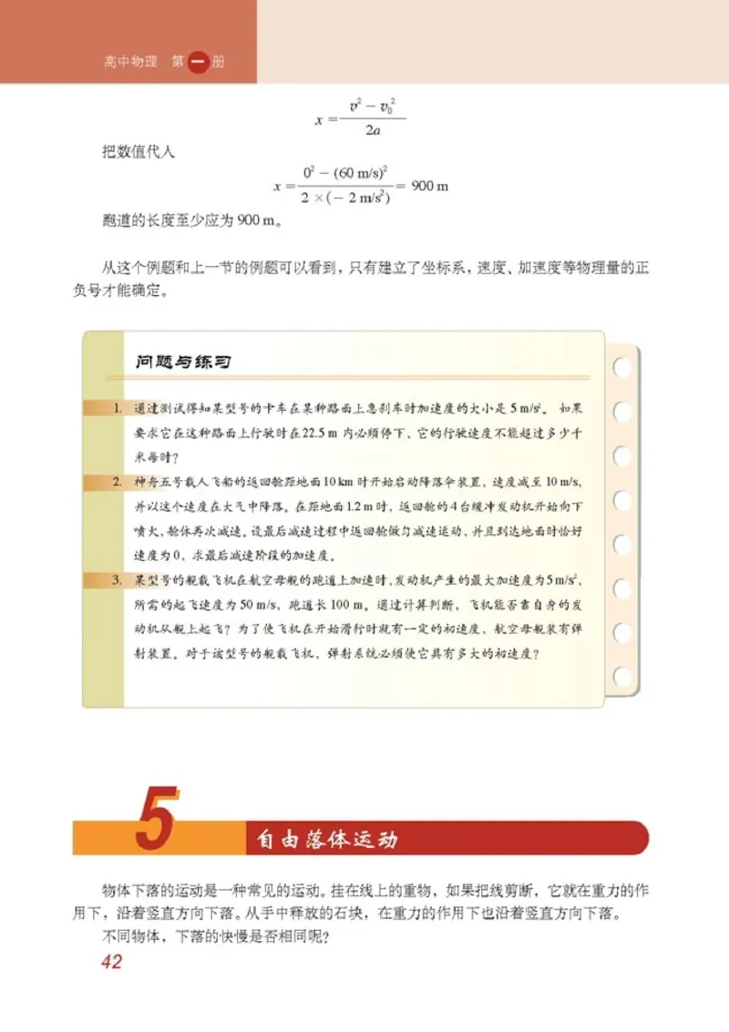 人教版高中物理必修1_4-教培资料-26年最新资料-同步更新_初中高中教资_03科三专项（进去保存报考的学科即可）_02科三专项（笔记真题思维导图教学设计版本二）