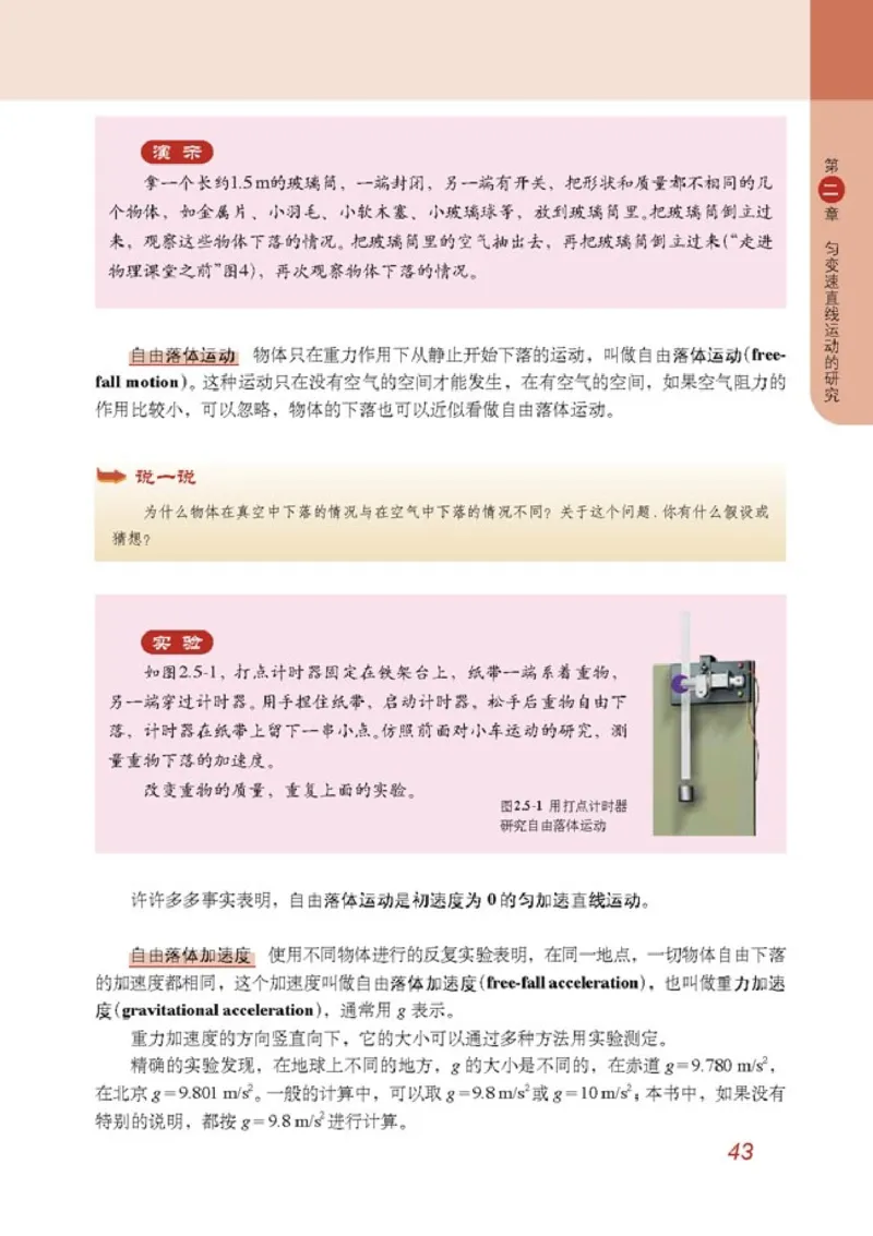 人教版高中物理必修1_4-教培资料-26年最新资料-同步更新_初中高中教资_03科三专项（进去保存报考的学科即可）_02科三专项（笔记真题思维导图教学设计版本二）
