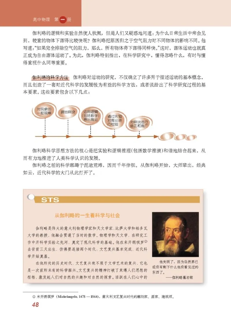 人教版高中物理必修1_4-教培资料-26年最新资料-同步更新_初中高中教资_03科三专项（进去保存报考的学科即可）_02科三专项（笔记真题思维导图教学设计版本二）