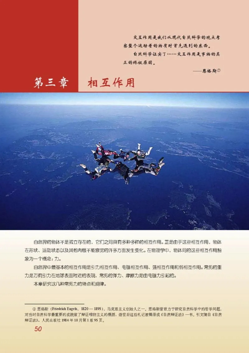 人教版高中物理必修1_4-教培资料-26年最新资料-同步更新_初中高中教资_03科三专项（进去保存报考的学科即可）_02科三专项（笔记真题思维导图教学设计版本二）