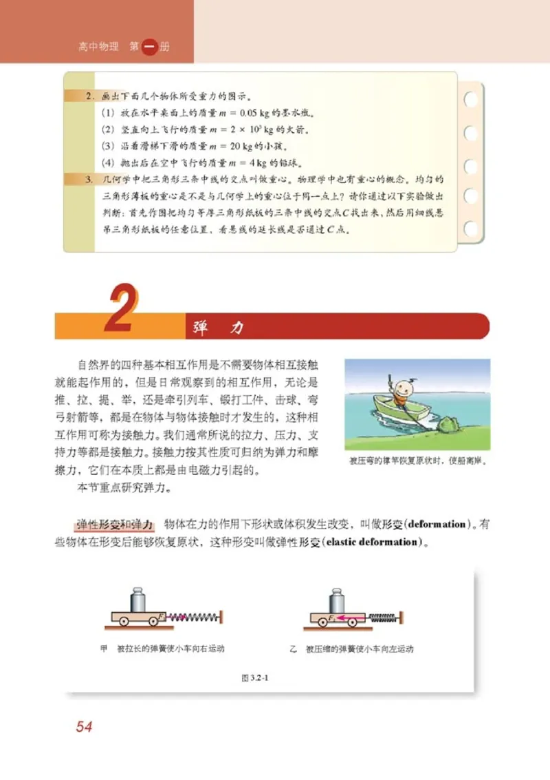 人教版高中物理必修1_4-教培资料-26年最新资料-同步更新_初中高中教资_03科三专项（进去保存报考的学科即可）_02科三专项（笔记真题思维导图教学设计版本二）