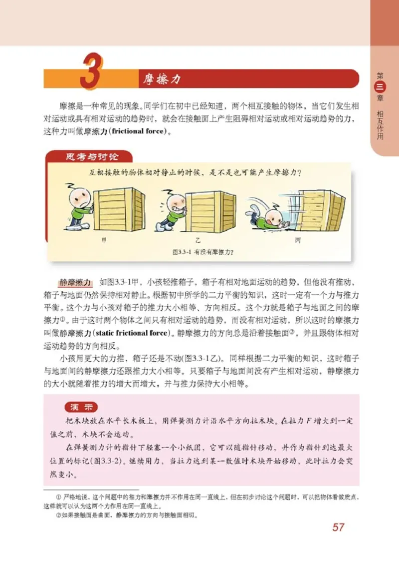 人教版高中物理必修1_4-教培资料-26年最新资料-同步更新_初中高中教资_03科三专项（进去保存报考的学科即可）_02科三专项（笔记真题思维导图教学设计版本二）