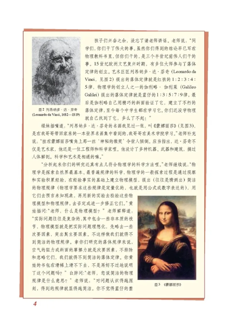 人教版高中物理必修1_4-教培资料-26年最新资料-同步更新_初中高中教资_03科三专项（进去保存报考的学科即可）_02科三专项（笔记真题思维导图教学设计版本二）