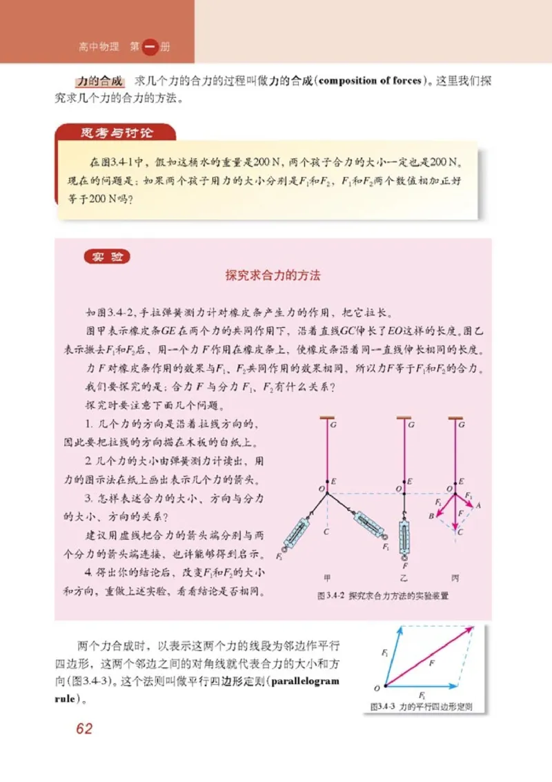 人教版高中物理必修1_4-教培资料-26年最新资料-同步更新_初中高中教资_03科三专项（进去保存报考的学科即可）_02科三专项（笔记真题思维导图教学设计版本二）