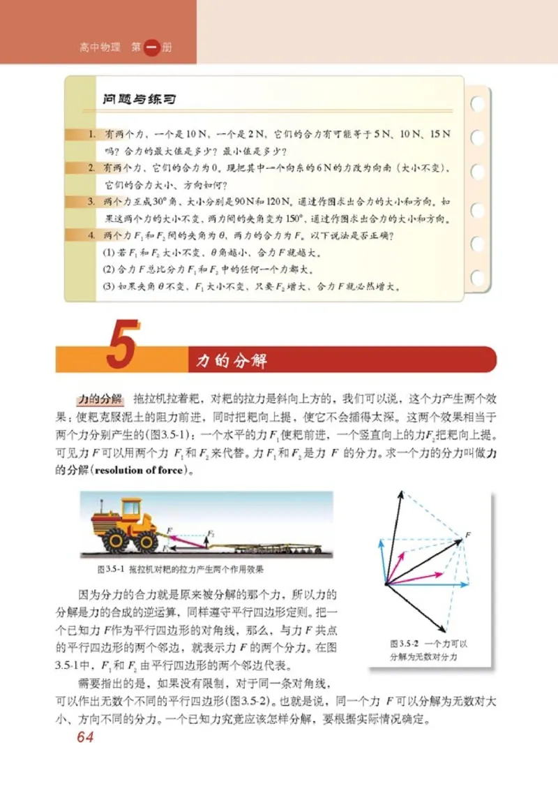 人教版高中物理必修1_4-教培资料-26年最新资料-同步更新_初中高中教资_03科三专项（进去保存报考的学科即可）_02科三专项（笔记真题思维导图教学设计版本二）