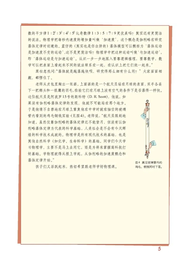 人教版高中物理必修1_4-教培资料-26年最新资料-同步更新_初中高中教资_03科三专项（进去保存报考的学科即可）_02科三专项（笔记真题思维导图教学设计版本二）