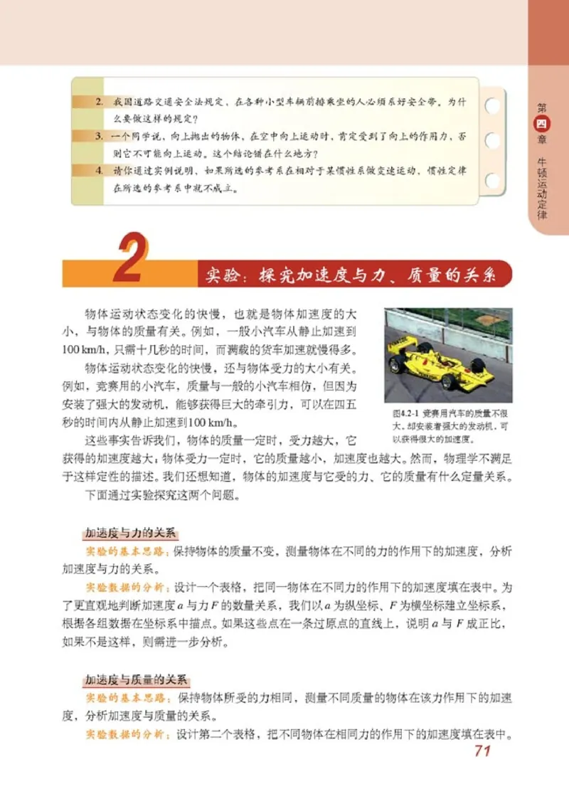 人教版高中物理必修1_4-教培资料-26年最新资料-同步更新_初中高中教资_03科三专项（进去保存报考的学科即可）_02科三专项（笔记真题思维导图教学设计版本二）