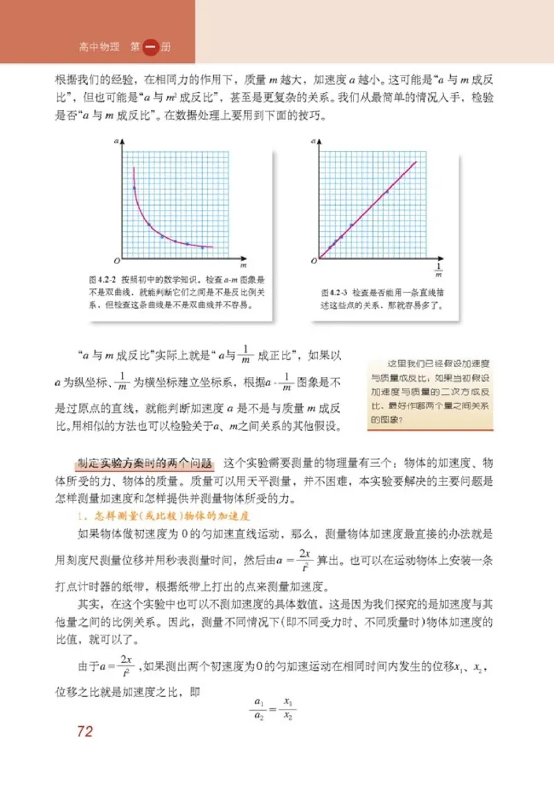 人教版高中物理必修1_4-教培资料-26年最新资料-同步更新_初中高中教资_03科三专项（进去保存报考的学科即可）_02科三专项（笔记真题思维导图教学设计版本二）