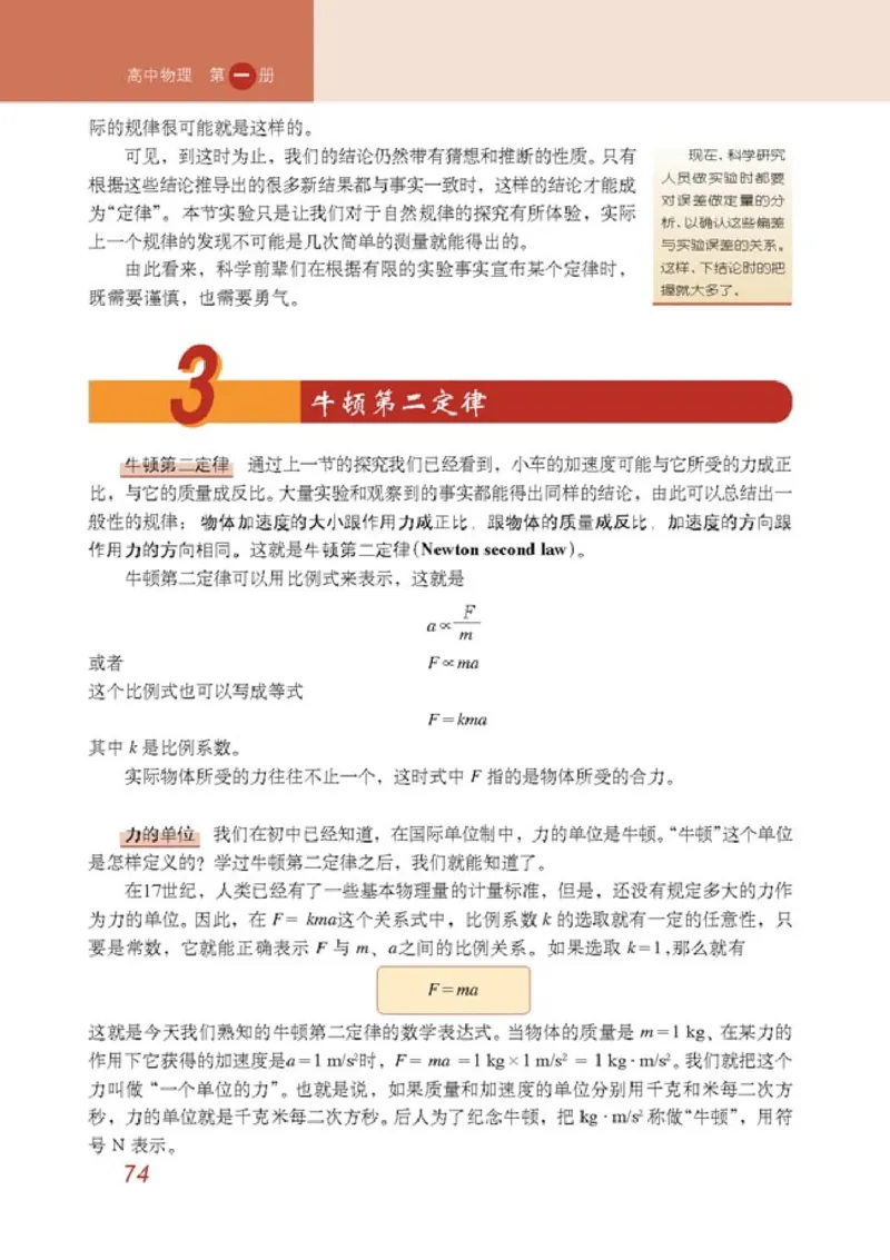 人教版高中物理必修1_4-教培资料-26年最新资料-同步更新_初中高中教资_03科三专项（进去保存报考的学科即可）_02科三专项（笔记真题思维导图教学设计版本二）