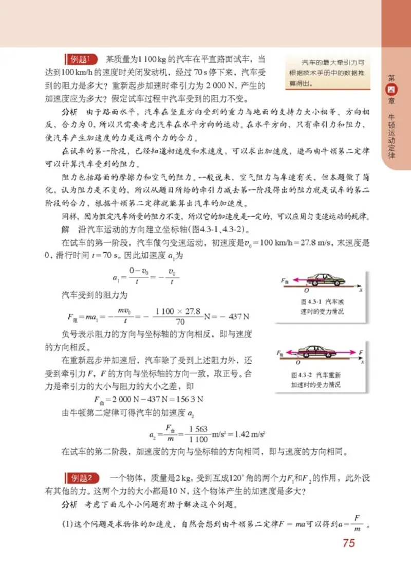 人教版高中物理必修1_4-教培资料-26年最新资料-同步更新_初中高中教资_03科三专项（进去保存报考的学科即可）_02科三专项（笔记真题思维导图教学设计版本二）