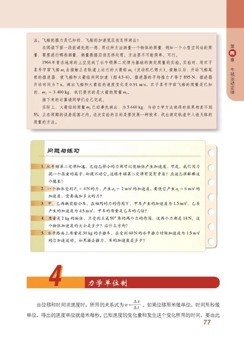 人教版高中物理必修1_4-教培资料-26年最新资料-同步更新_初中高中教资_03科三专项（进去保存报考的学科即可）_02科三专项（笔记真题思维导图教学设计版本二）