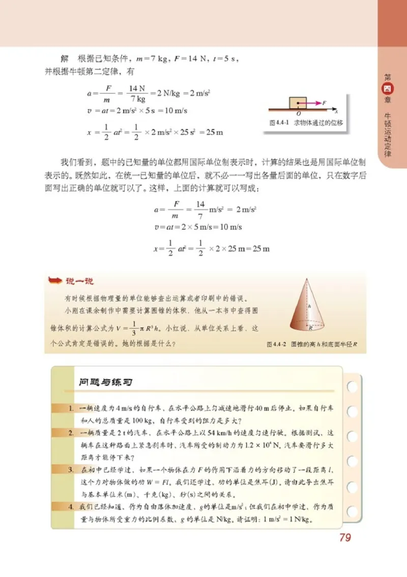 人教版高中物理必修1_4-教培资料-26年最新资料-同步更新_初中高中教资_03科三专项（进去保存报考的学科即可）_02科三专项（笔记真题思维导图教学设计版本二）