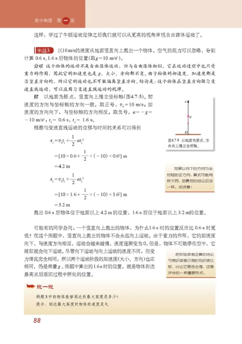 人教版高中物理必修1_4-教培资料-26年最新资料-同步更新_初中高中教资_03科三专项（进去保存报考的学科即可）_02科三专项（笔记真题思维导图教学设计版本二）