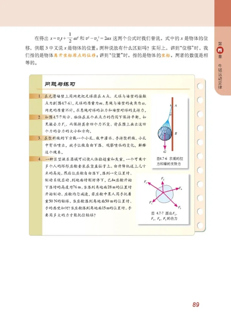 人教版高中物理必修1_4-教培资料-26年最新资料-同步更新_初中高中教资_03科三专项（进去保存报考的学科即可）_02科三专项（笔记真题思维导图教学设计版本二）